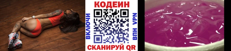 Кодеиновый сироп Lean напиток Lean (лин)  МЕГА как войти  Инта 